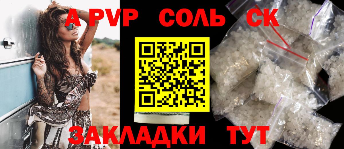 Тольятти  Alfa_PVP  А ПВП Crystall  APVP Соль  Вход с VPN  Alfa_PVP СК КРИС 