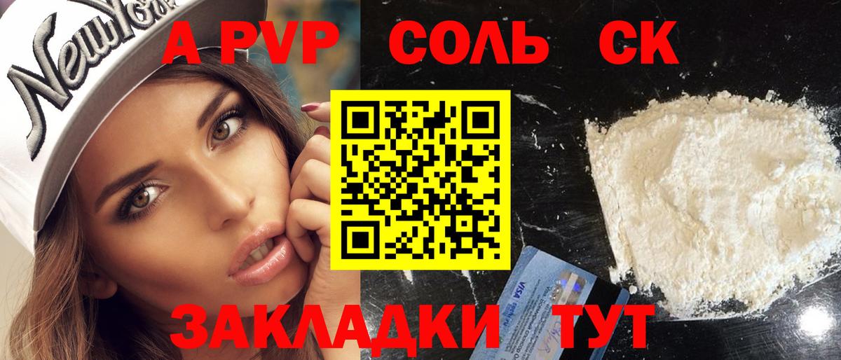 A PVP Соль Тольятти