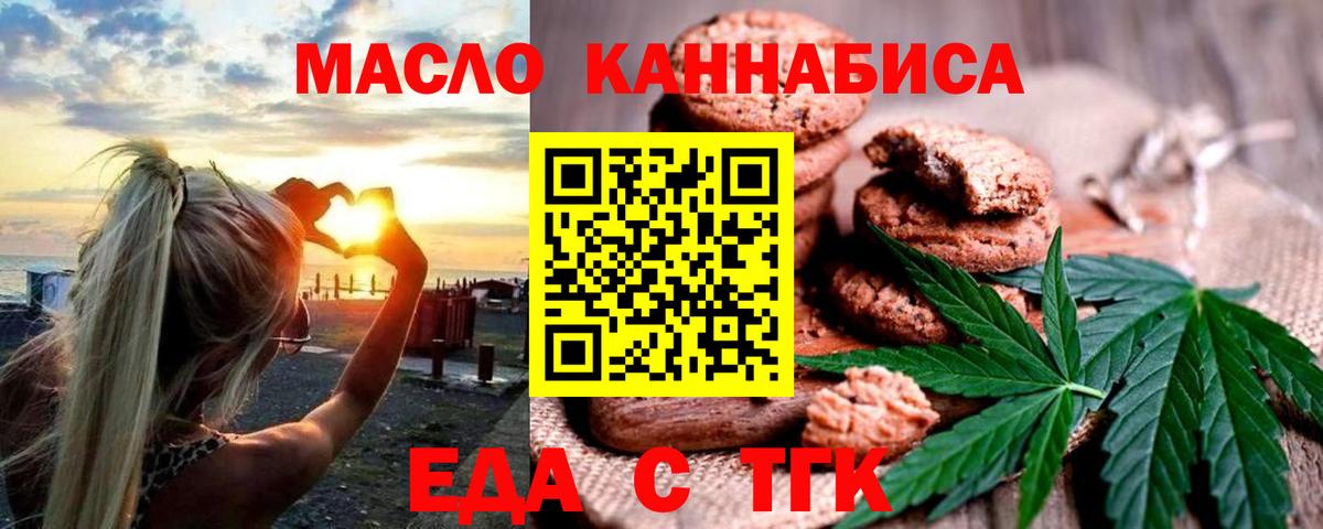Еда ТГК марихуана  Вход с VPN  Тольятти 