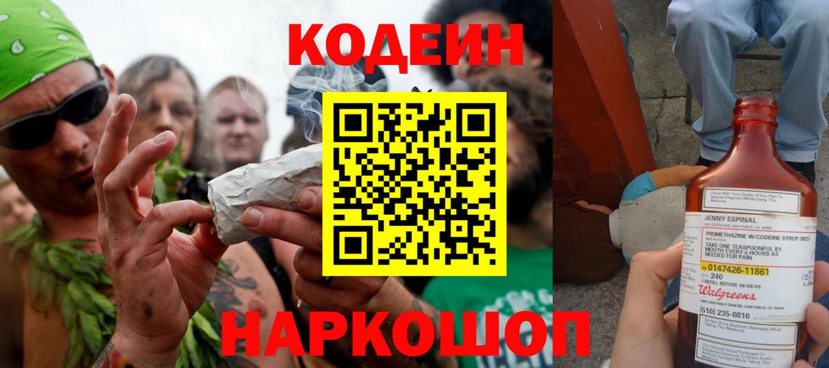 Codein напиток Lean (лин)  Кодеиновый сироп Lean Purple Drank  Вход с VPN  Тольятти 