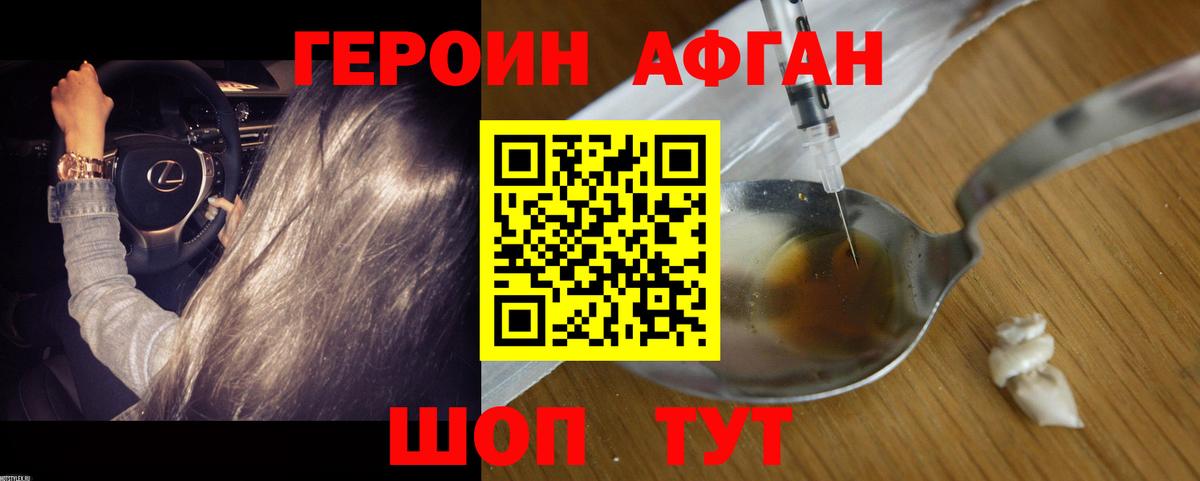 Тольятти  Героин  Вход с VPN  ГЕРОИН Афган 