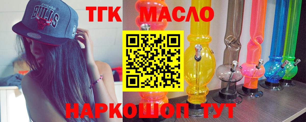 ТГК вейп  Дистиллят ТГК Wax  Тольятти  Вход с VPN 